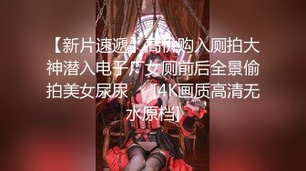 人气绿帽夫妻【小海怪】私拍，媳妇极品大长腿身材顶流，娇妻送给单男玩肏