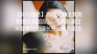 【新片速遞】商场女厕全景厕拍美女姐姐尿尿❤️弟弟凑过来要看她的逼长什么样姐姐生气了