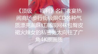 STP26551 纹身哥哥遇到了模特身材的女友，人美逼受罪，花式操逼，无套打桩蝴蝶逼 VIP0600