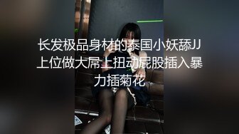 长发极品身材的泰国小妖舔JJ上位做大屌上扭动屁股插入暴力插菊花