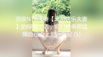 颜值留学生被老外调教双穴，美女全程享受，屁股被拍得通红，先用拳交扩列再塞扩列器和圣培露瓶