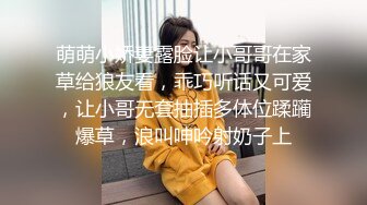 萌萌小娇妻露脸让小哥哥在家草给狼友看，乖巧听话又可爱，让小哥无套抽插多体位蹂躏爆草，浪叫呻吟射奶子上