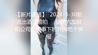 2024-1-26新流出酒店偷拍❤️寒假出来嗨的学生情侣极品身材眼镜反差婊学妹压在拔完火罐的胖男友