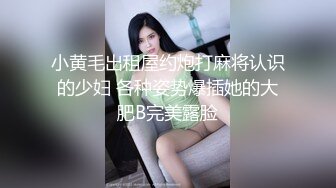 哥哥~哥哥操我~淫荡熟女少妇，被大哥肉棒抽插到哭，表情撕裂，叫床尖叫声响彻整个房间~到底有多爽听声音就懂啦！