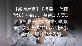 专玩年轻小靓妹的刺青帅小伙约炮美术学院黄发拽妹 给换上开档黑丝各种体位玩一遍