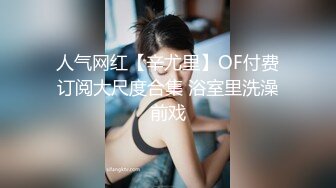 一步裙白领美女兼职援交,2500元没穿内裤,裙子里只穿了件开档的黑丝