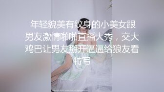  年轻貌美有纹身的小美女跟男友激情啪啪直播大秀，交大鸡巴让男友掰开逼逼给狼友看特写