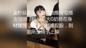 良家妹子 笑起来甜美格子裙 洗完澡开操上位骑乘特写抽插