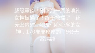 对话淫荡 顶级绿帽反差人妻【嫂子爱露出】大杂烩系列 各种3P4P调教 从头干到尾 全程无尿点