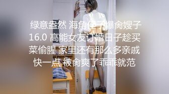 花钱雇女孩街头寻找猎物，跟踪情侣可爱四眼妹，BB好小好嫩，她男友插起来肯定爆爽