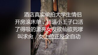 ❤️酒店真实偸拍大学生情侣开房滚床单，舔逼小王子口活了得吸的漂亮女友欲仙欲死嗲叫求肏，女上位正反全自动