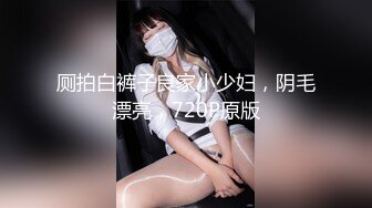 酒吧女厕全景偷拍4位小姐姐嘘嘘紧身裤女神脱下肉丝鸡动人心 (2)