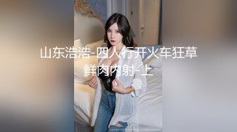 会骚会调情女孩脱光衣服白嫩肌肤摸一下就是爽摸胸接吻兴奋激动舔逼粗大肉棒操穴干菊玩到射