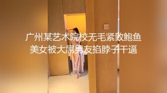 『萝莉小甜酱』可爱清纯人形小母狗Twitter萝莉福利私拍， 超极品合法卡哇伊小萝莉 一线天白虎嫩穴超级诱人