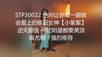 STP30022 绝对让你看一眼就会爱上的极品女神【小絮絮】逆天颜值---比明星都要美顶级尤物！强烈推荐