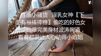 ✿性感小骚货✿淫乳女神〖下面有根棒棒糖〗偷吃的好色女仆，劲爆完美身材波涛胸涌，看着都很让人心动得小姐姐