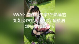 第一次带老婆约单男3p，有点矜持害羞，放不开声叫床！