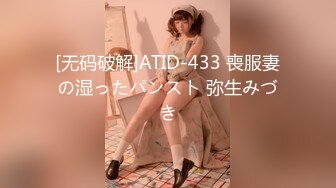 [无码破解]ATID-433 喪服妻の湿ったパンスト 弥生みづき