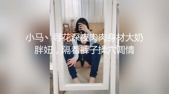 小蕾丝大骚逼操起来异常爽舒服！（往下拖动查看联系方式与约炮渠道）