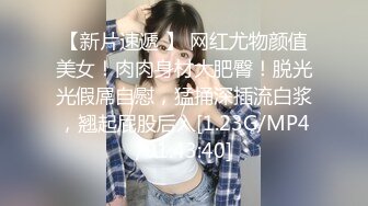 【新片速遞 】 网红尤物颜值美女！肉肉身材大肥臀！脱光光假屌自慰，猛捅深插流白浆，翘起屁股后入[1.23G/MP4/01:43:40]