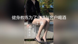 刚下海的气质大学生美女加钟干了两次