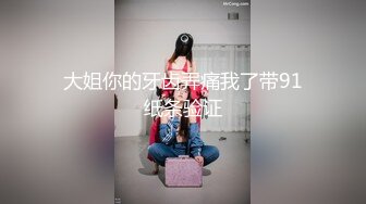  【究极反差】极品母狗『Yang_Tian_』超高颜值毒龙啪啪 外表清纯原来内心淫荡无比～28V