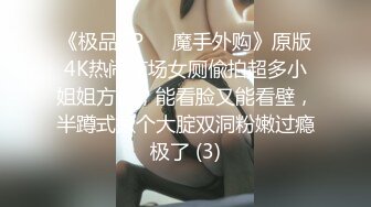 【精品❤️香艳公厕】极品貌美少女在躲在厕所自慰边看A片边揉阴蒂非常陶醉高潮看着湿透的双指意犹未尽妙呀