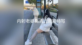 内射老婆高清近距离特写