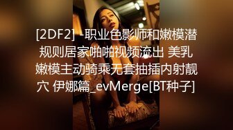 [2DF2] -职业色影师和嫩模潜规则居家啪啪视频流出 美乳嫩模主动骑乘无套抽插内射靓穴 伊娜篇_evMerge[BT种子]