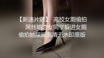 【极品厕拍】最新4月底~新流出商场后视蜜桃全景厕拍~少妇小姐姐们【99V】 (18)