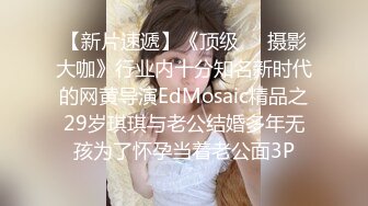 【yzwcd】yc006猪头领导和美女实习生!小姐姐蕾丝粉内超性感！