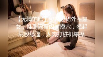 【无情的屌】包臀短裙外围骚女，推到隔着内裤摸穴，翘起屁股舔逼，人肉打桩机爆操