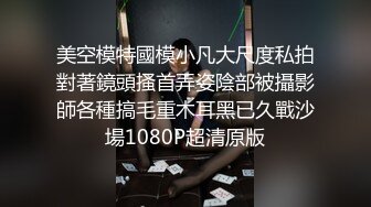 美空模特國模小凡大尺度私拍對著鏡頭搔首弄姿陰部被攝影師各種搞毛重木耳黑已久戰沙場1080P超清原版