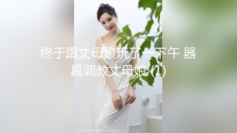 最新母子乱L 农村很有韵味良家妈妈被灌醉操B 反_差感极强，一个月的内容记录 附生活照