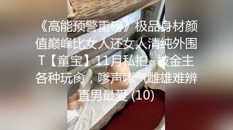 《高能预警重磅》极品身材颜值巅峰比女人还女人清纯外围T【童宝】11月私拍~被金主各种玩肏，嗲声嗲气雌雄难辨直男最爱 (10)