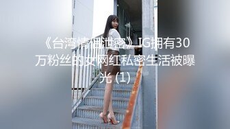 《台湾情侣泄密》IG拥有30万粉丝的女网红私密生活被曝光 (1)