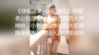 最新顶级✅重磅✅稀缺❤️顶臀系列❤️三人围猎把女神顶哭，28部高颜美女 (2)