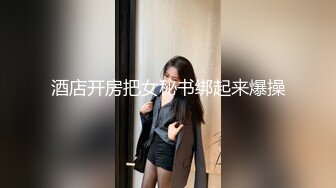 犯罪级美臀『Creamspot』最新合集❤️翘臀少女的牛仔裤被撕裂再被幻龙大鸡巴插烂 高潮痉挛白浆四溢 绝美淫叫 上