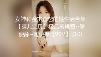 女神和金主爸爸的性生活合集【晴儿宝贝】极品蜜桃臀~随便舔~随便操【99V】 (10)