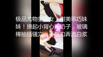 极品尤物美少女！甜美乖巧妹妹！撩起小背心揉奶子，玻璃棒抽插骚穴，手指扣弄流白浆