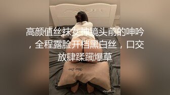 高颜值丝袜女神镜头前的呻吟，全程露脸开档黑白丝，口交放肆蹂躏爆草