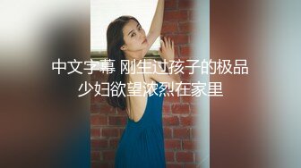 这小脸这身材能打一炮不枉此生