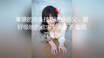 肤白貌美女炮友上位骑乘2（往下拖动查看联系方式与约炮渠道）