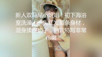 5-15酒店偷拍 闷骚理工眼镜男约炮舞蹈系高挑靓妹花式操逼早上干到下午