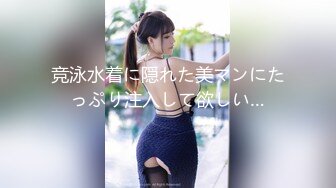 竞泳水着に隠れた美マンにたっぷり注入して欲しい…