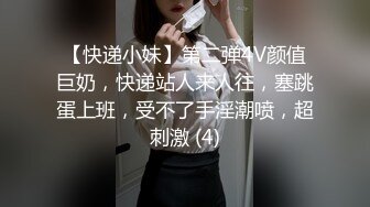 【快递小妹】第二弹4V颜值巨奶，快递站人来人往，塞跳蛋上班，受不了手淫潮喷，超刺激 (4)