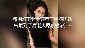 “别拔出来，射里面射里面”卖男装的少妇为了充卡任务，让我肛交爆操内射