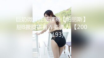 【新速片遞】 白衣短裙美女 苗条白嫩肉体JK装就是让人性奋，让她跪爬 玩弄翘臀揉捏逼逼，啪啪挺着鸡巴狠狠轰击操穴[1.68G/MP4/47:10]