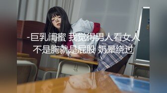  爆贴嫩妹女神可欣十个眼镜九个骚 激操3P叠罗汉被干出尿 极品粉穴都被干肿了 太顶了