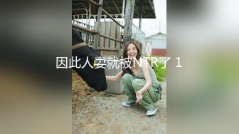 【新速片遞】 快手：最美宝妈梅卓 ♈：大肥逼出来偷情大胖楠，吃鸡啪啪，两坨肥肉的较量！